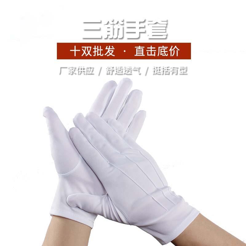 男女黑白三筋执勤礼仪手套