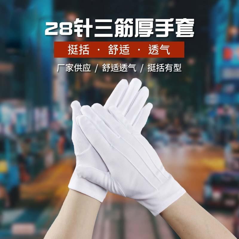 28针白三筋执勤礼仪手套