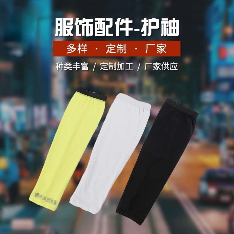 黑白绿冰丝防晒护袖